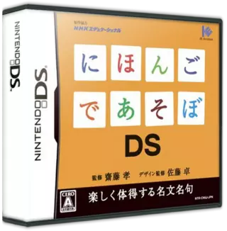 jeu Nihongo de Asobo DS